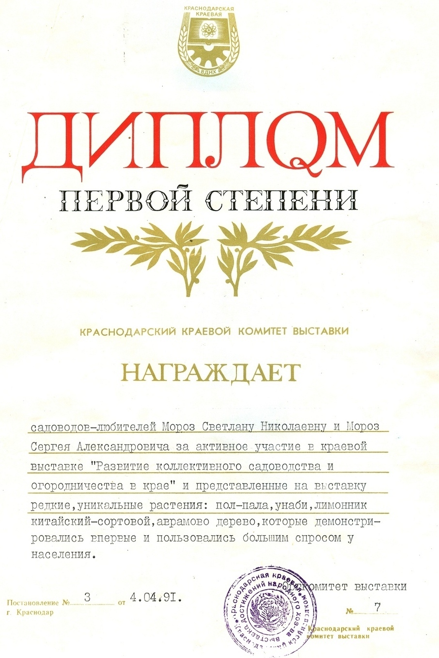 ВДНХ, краснодарская краевая ВДНХ диплом ВДНХ